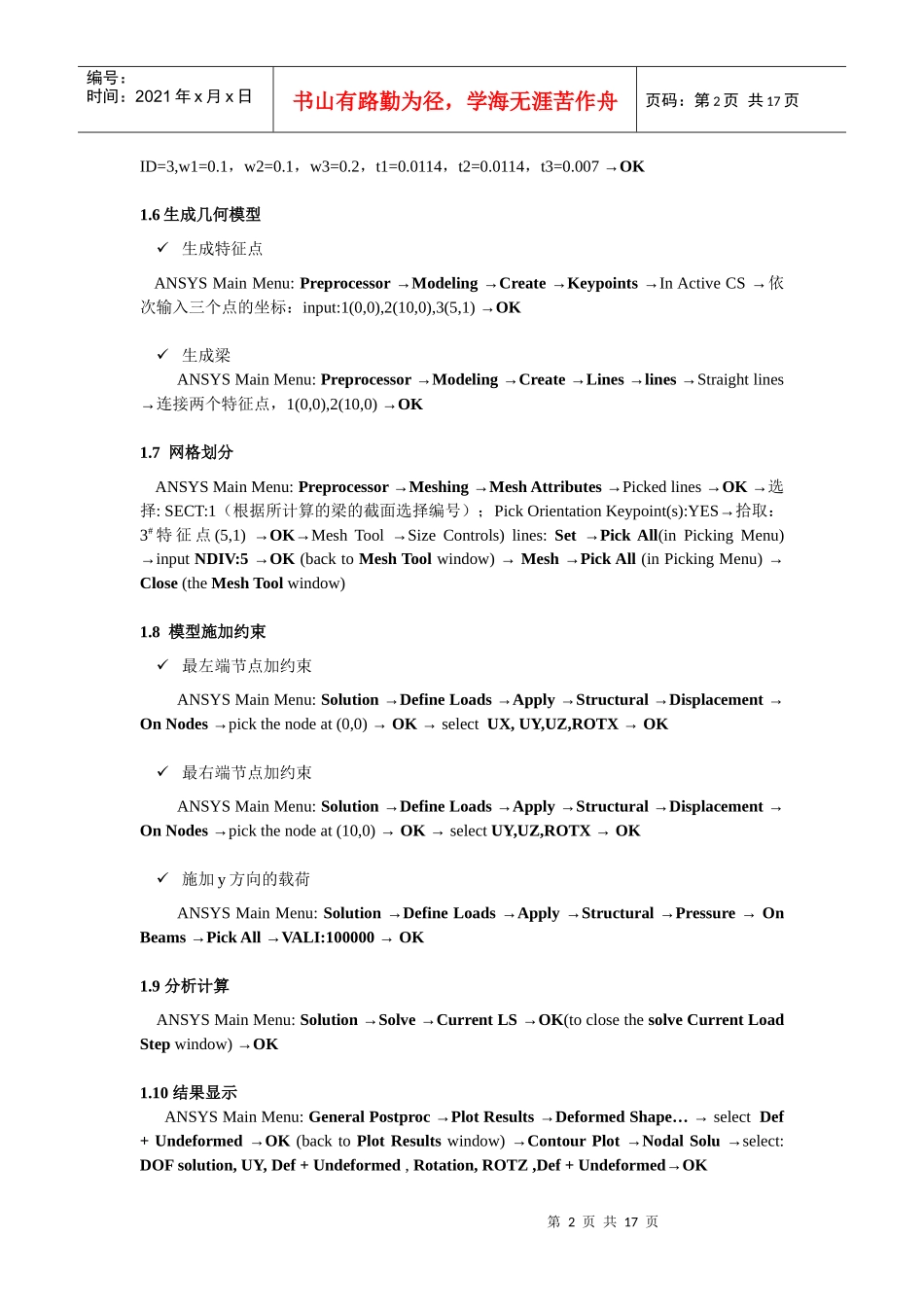 人力资源-2022ansys培训教程_第3页