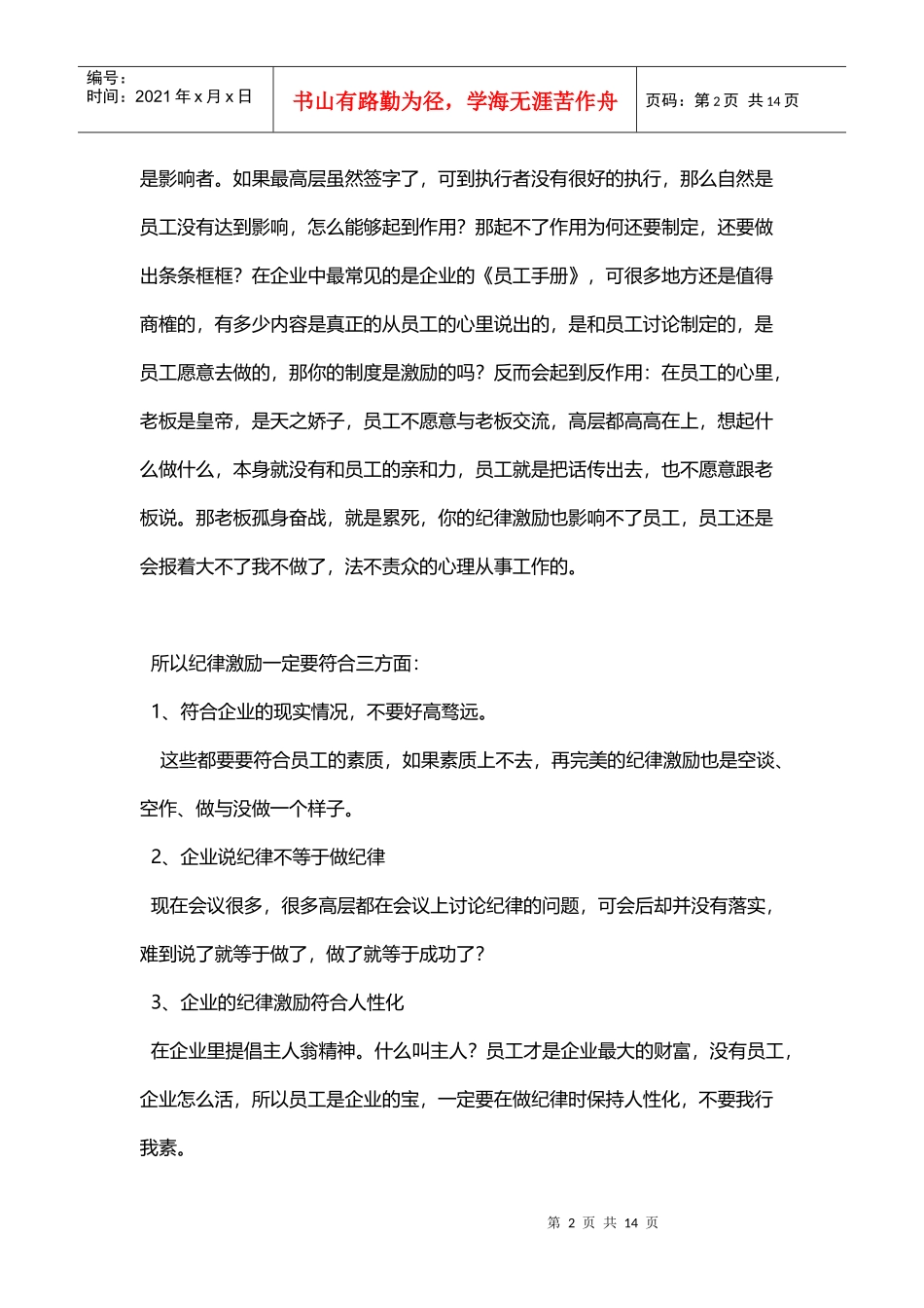 如何搞好企业的激励工作_第2页