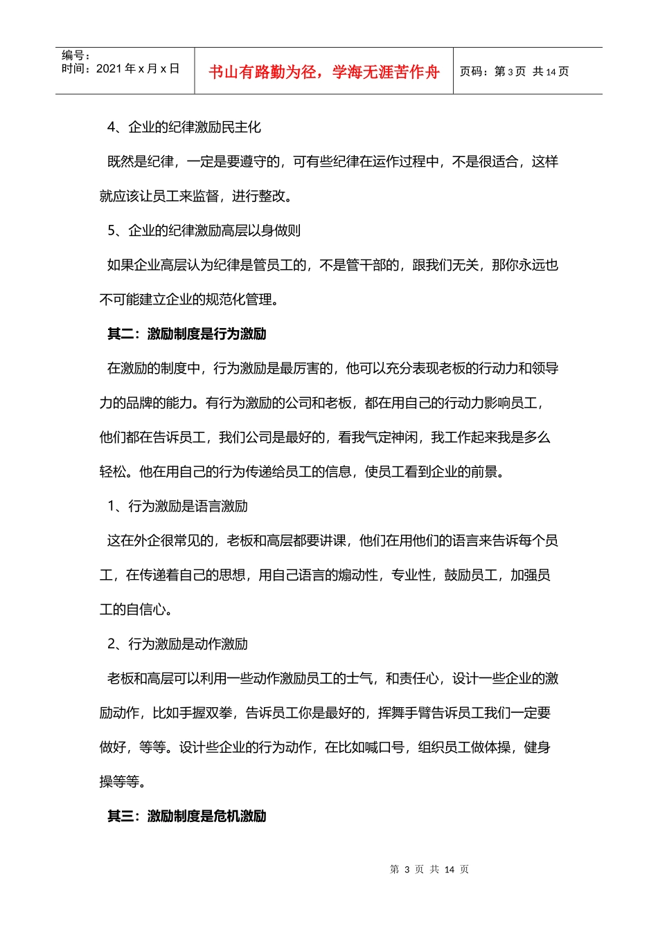 如何搞好企业的激励工作_第3页