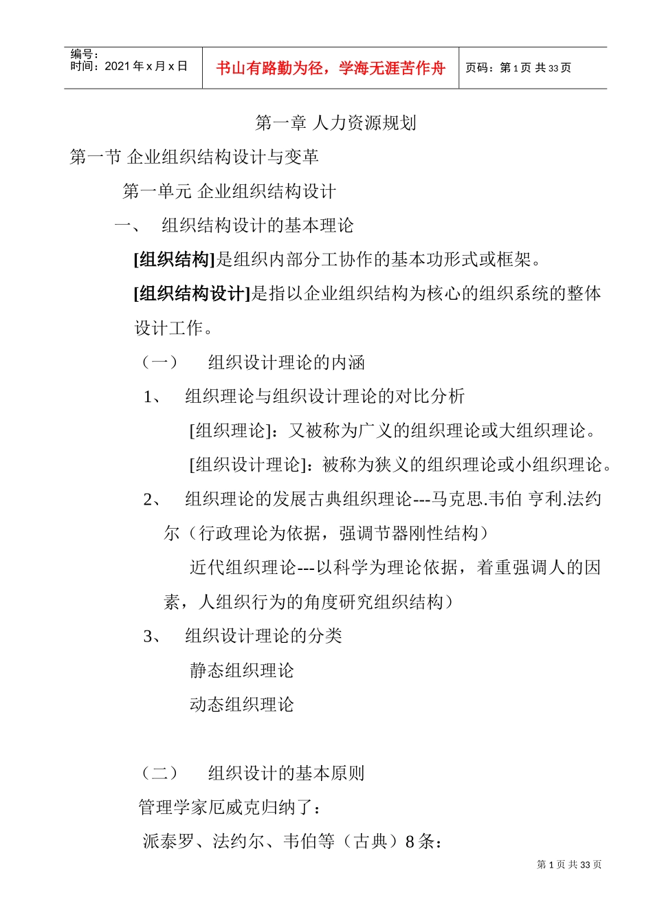 人力资源规划的基本程序及需求预测_第1页