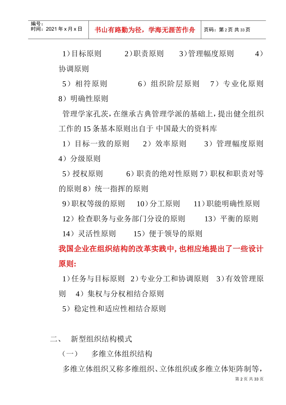 人力资源规划的基本程序及需求预测_第2页