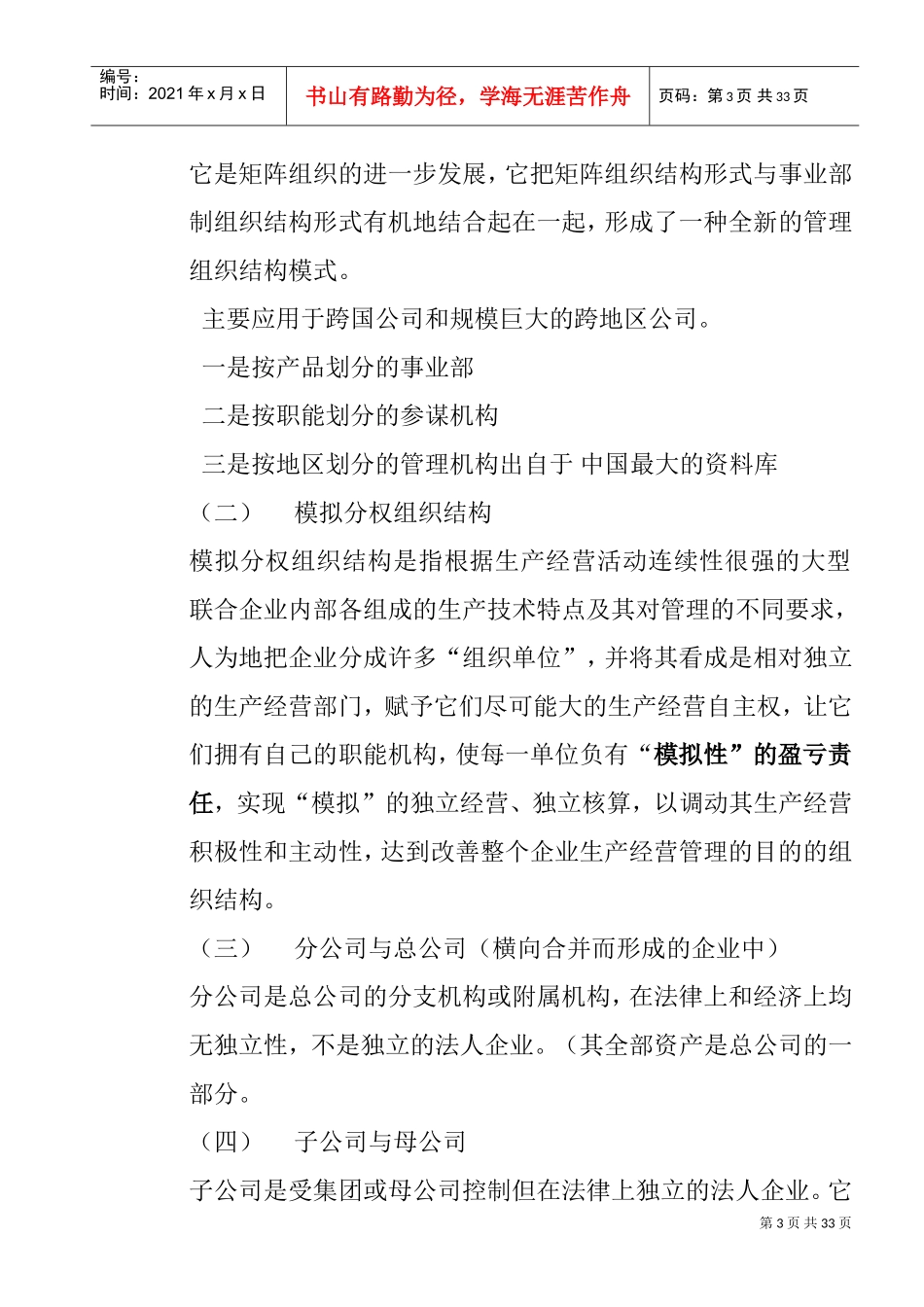 人力资源规划的基本程序及需求预测_第3页