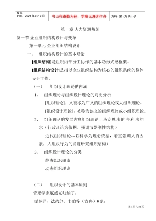 人力资源规划的基本程序及需求预测