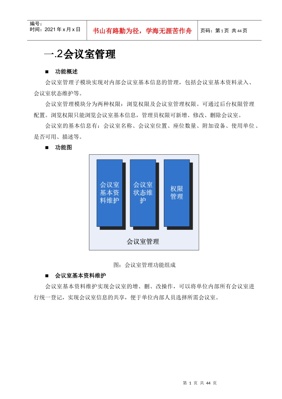 会议管理系统及督查督办系统设计方案_第2页