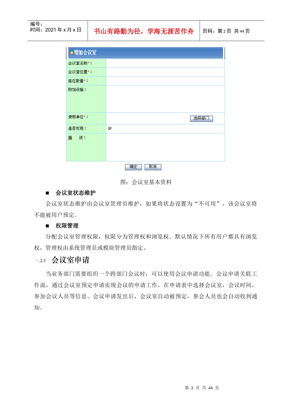 会议管理系统及督查督办系统设计方案_第3页