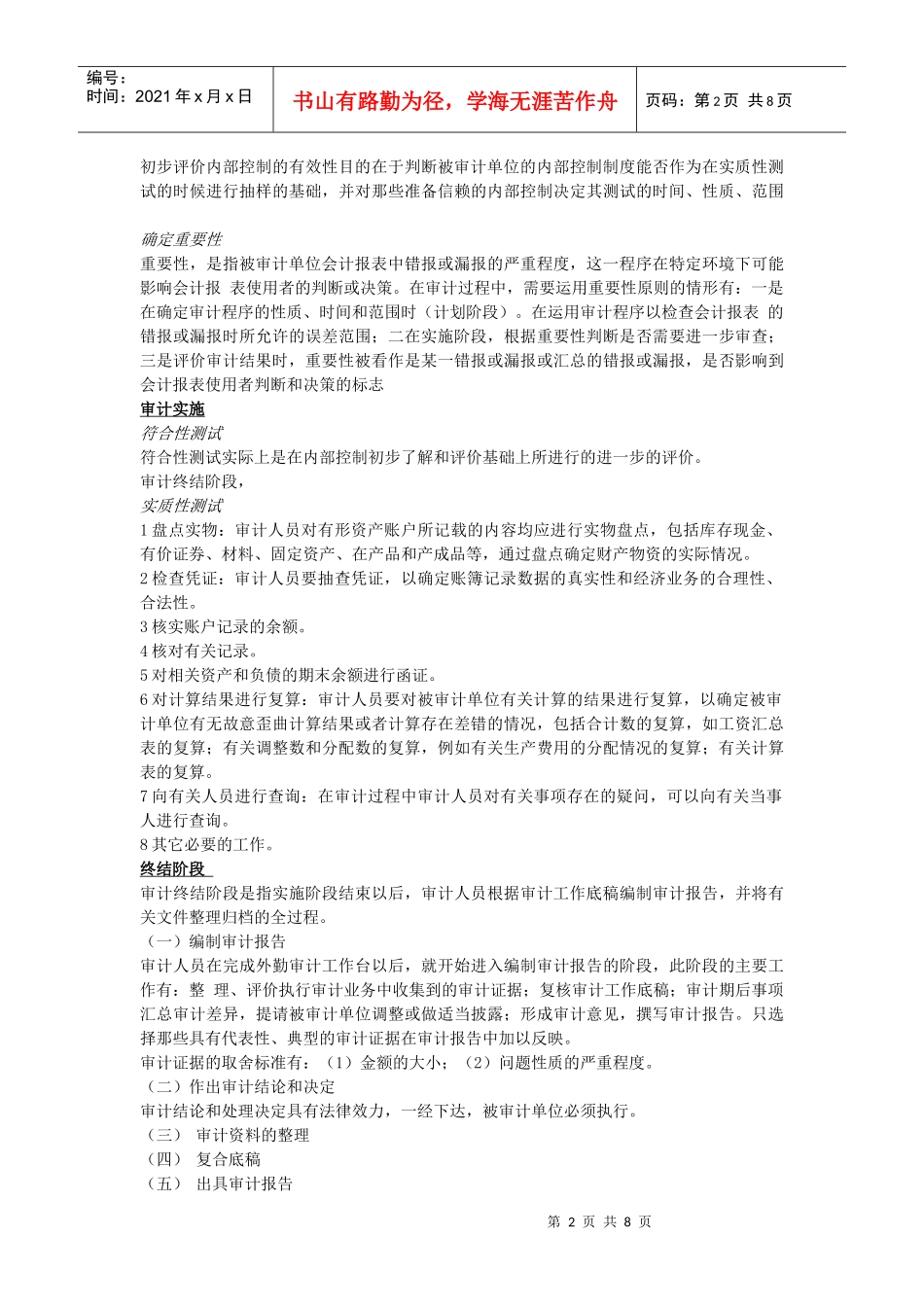 事务所岗前培训_第2页