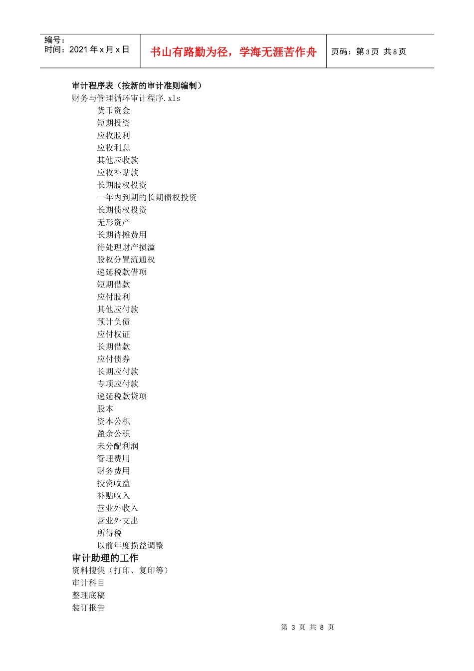 事务所岗前培训_第3页