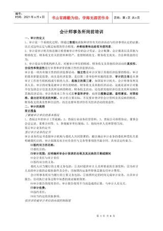 事务所岗前培训