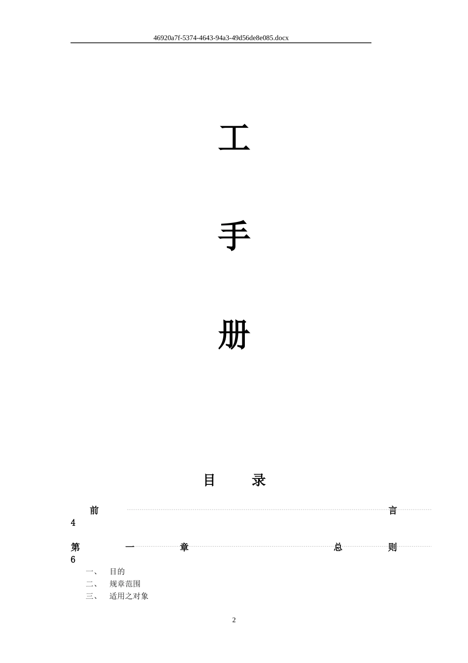 【筹备计划】、【培训资料】、【招募人员】齐全_第3页