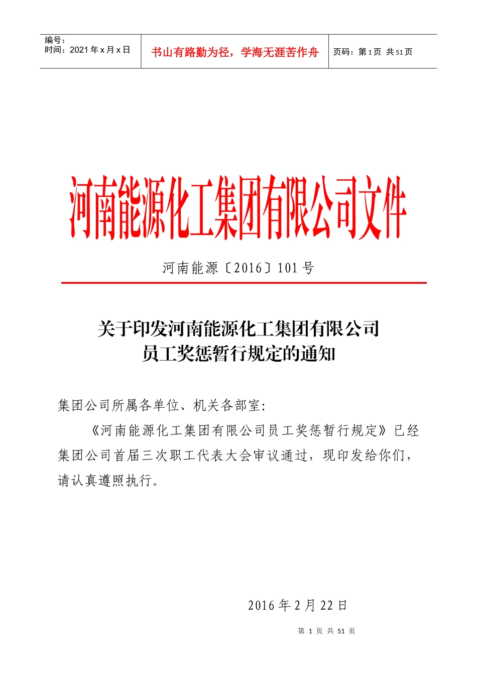 员工奖惩暂行规定(新)_第1页