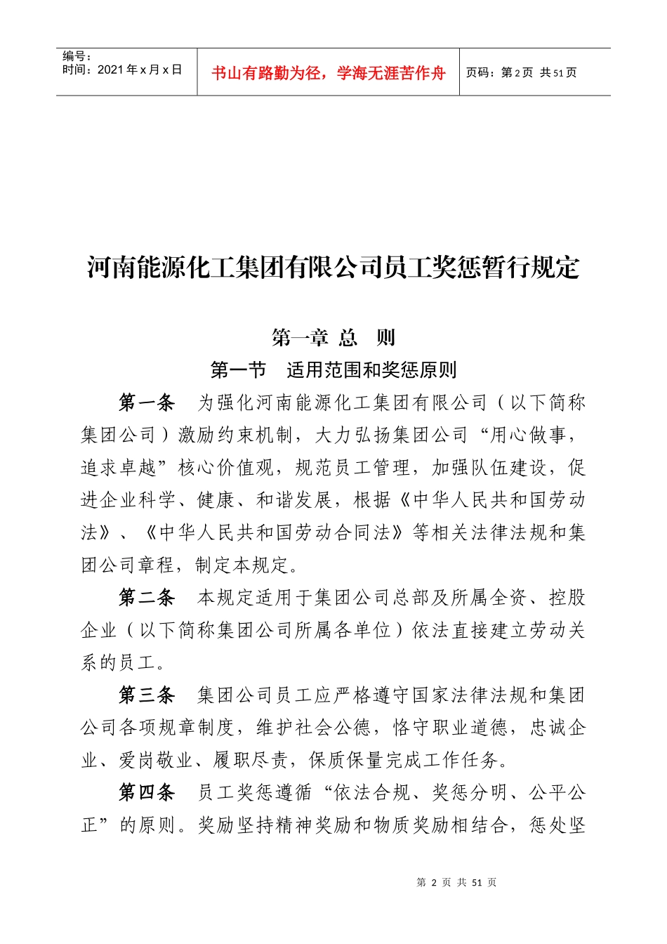 员工奖惩暂行规定(新)_第2页