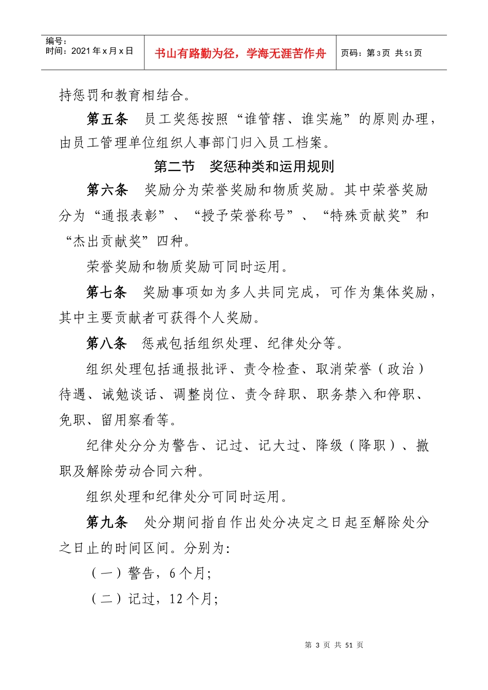 员工奖惩暂行规定(新)_第3页