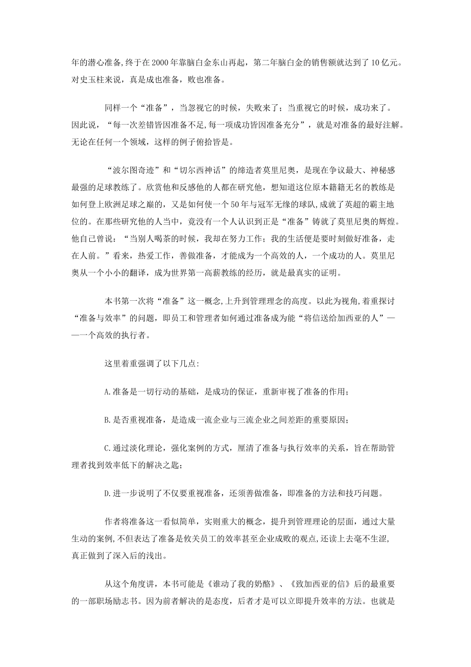 卓越经理人实战教程培训_第2页