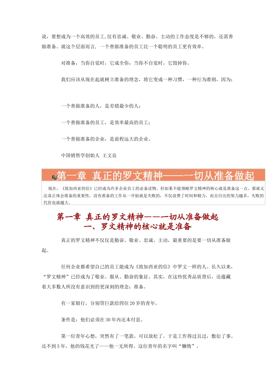 卓越经理人实战教程培训_第3页