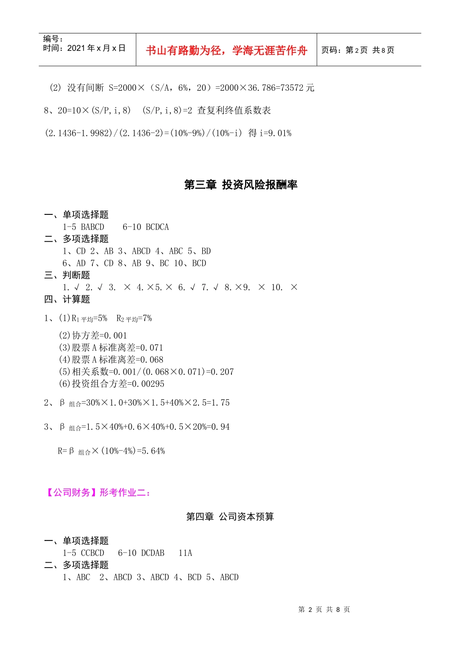 【公司财务】形成性考核册答案_第2页