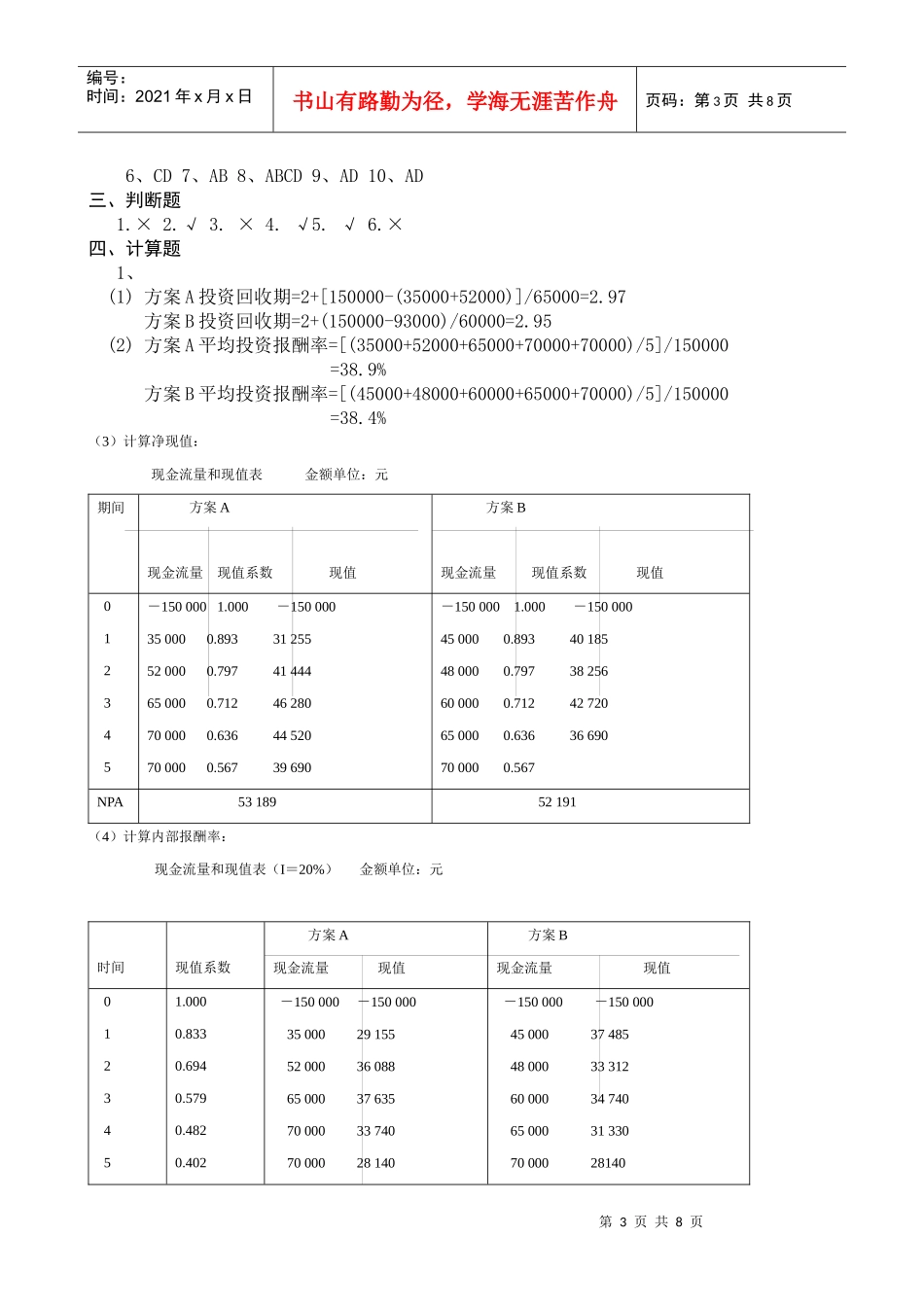 【公司财务】形成性考核册答案_第3页