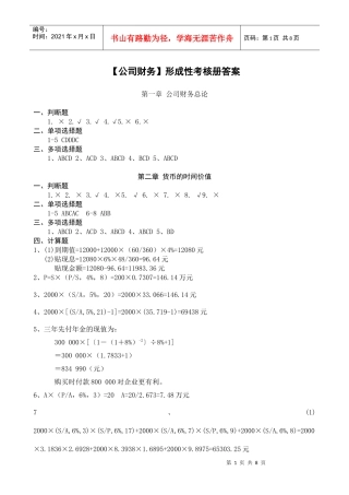 【公司财务】形成性考核册答案