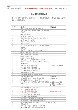 人力资源-2022j2ee及其他面试模拟题