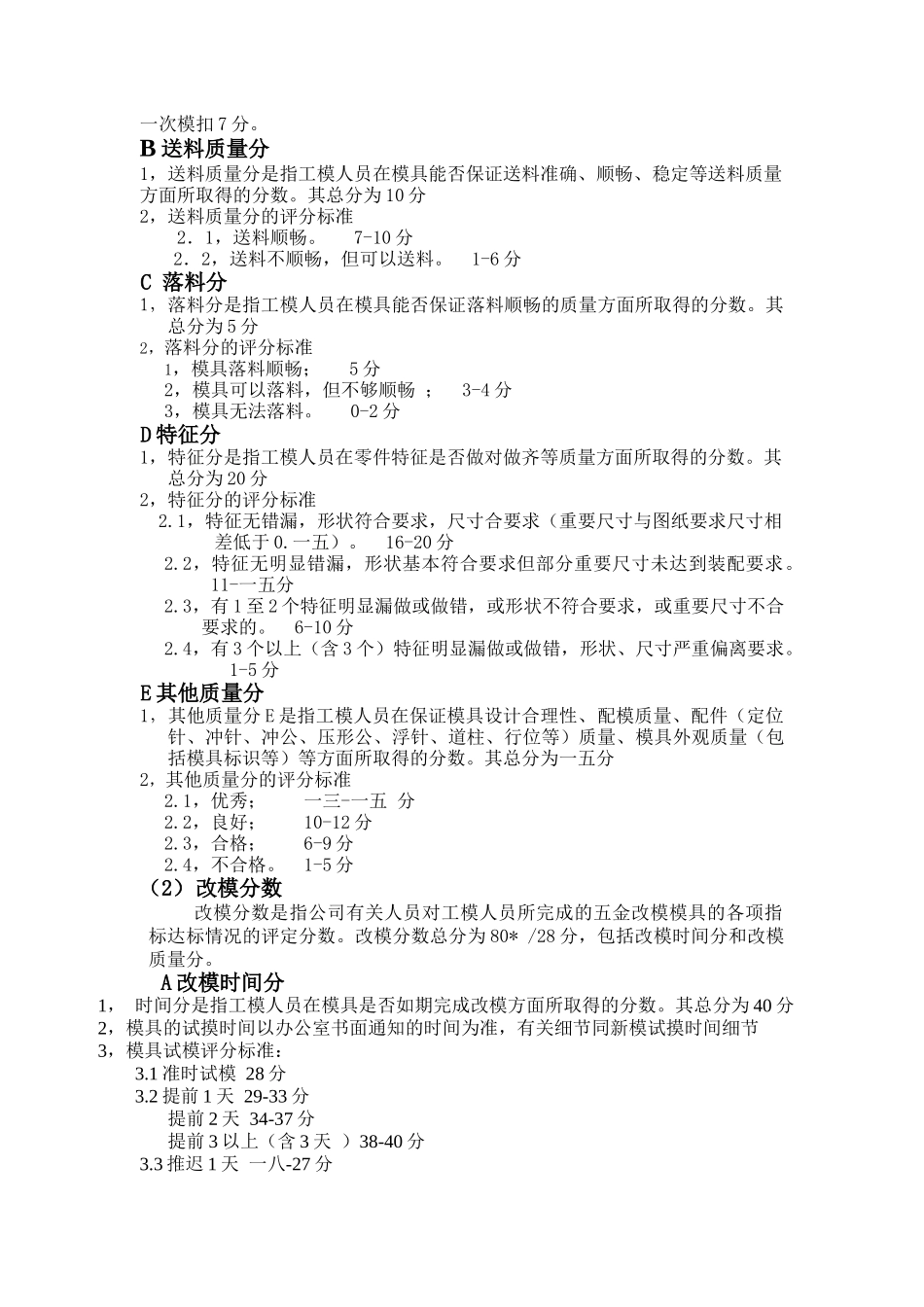 五金制模组员工绩效奖金评定细节_第2页