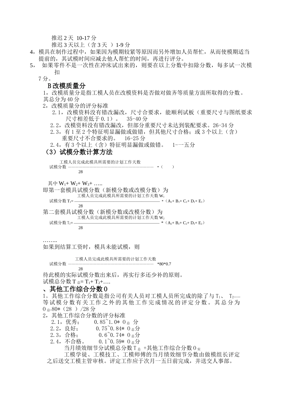 五金制模组员工绩效奖金评定细节_第3页