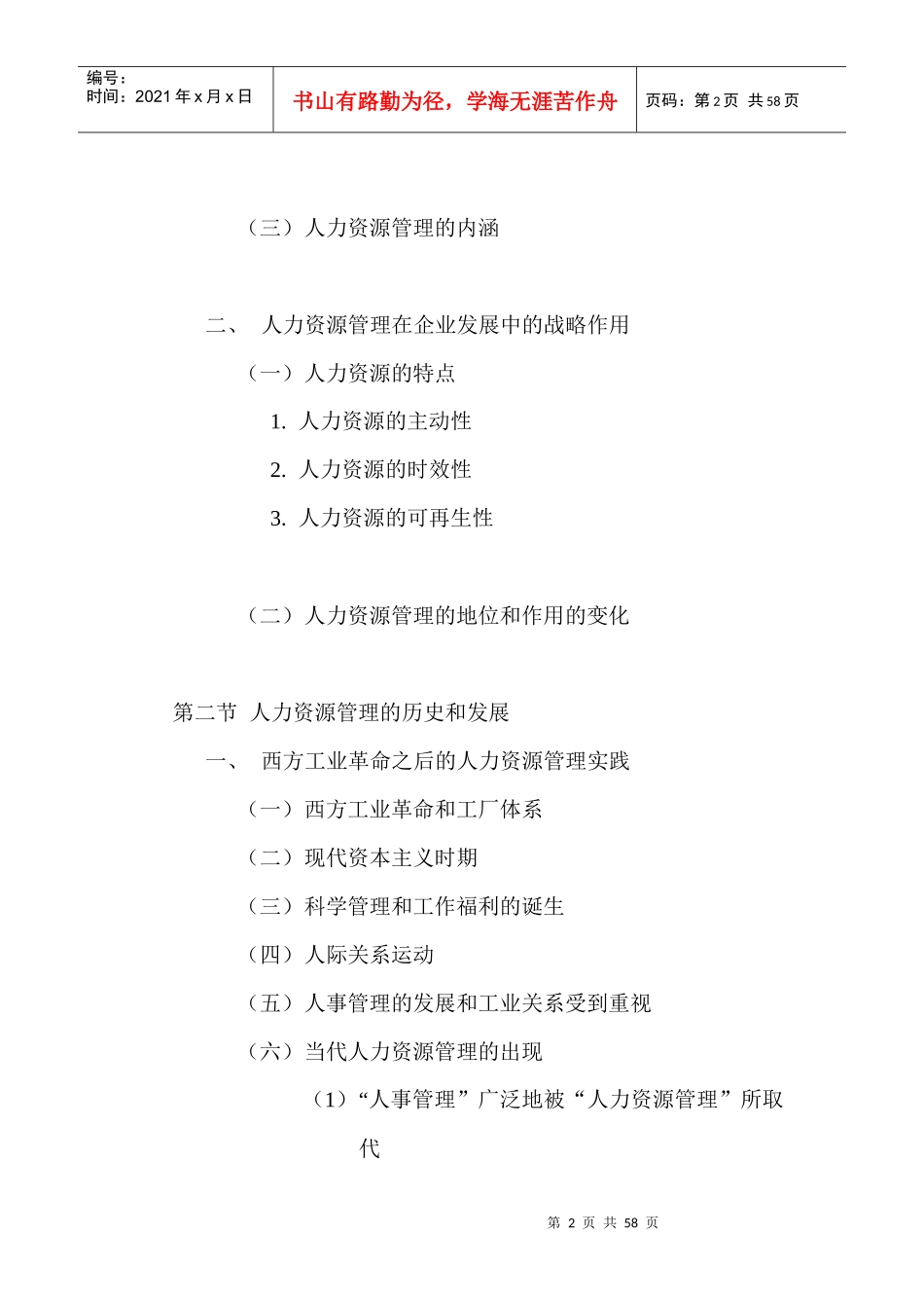 XX学院《人力资源管理》_第2页