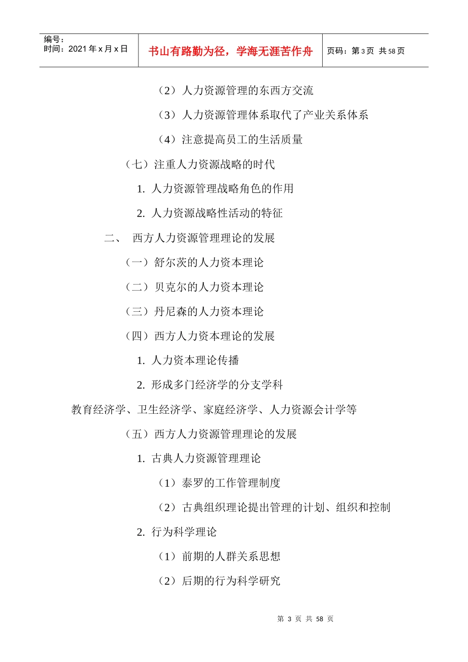 XX学院《人力资源管理》_第3页