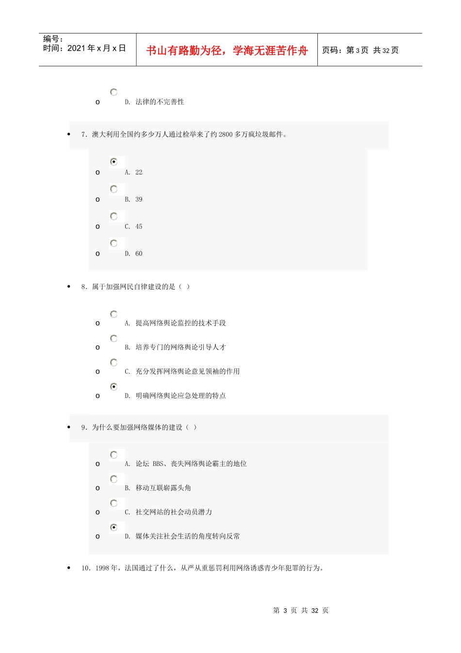 人力资源-2022XXXX年互联网在线培训试卷及答案_第3页