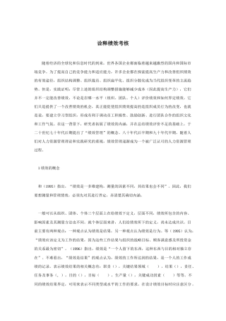 如何诠释绩效考核