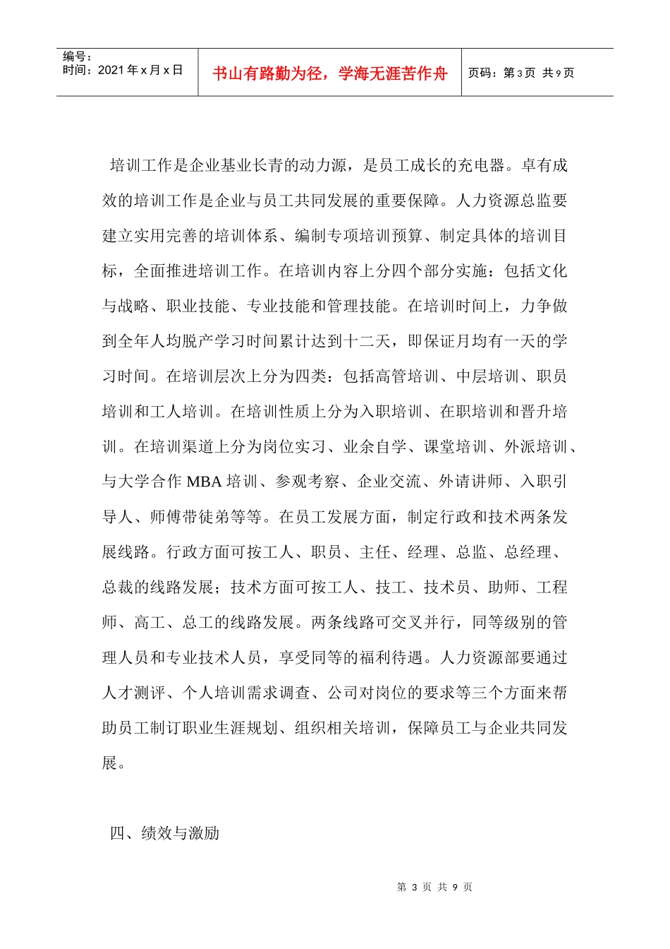 十全十美的人力资源总监_第3页