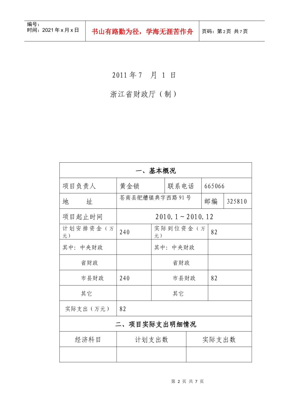 巴曹一小绩效评价表格2_第2页