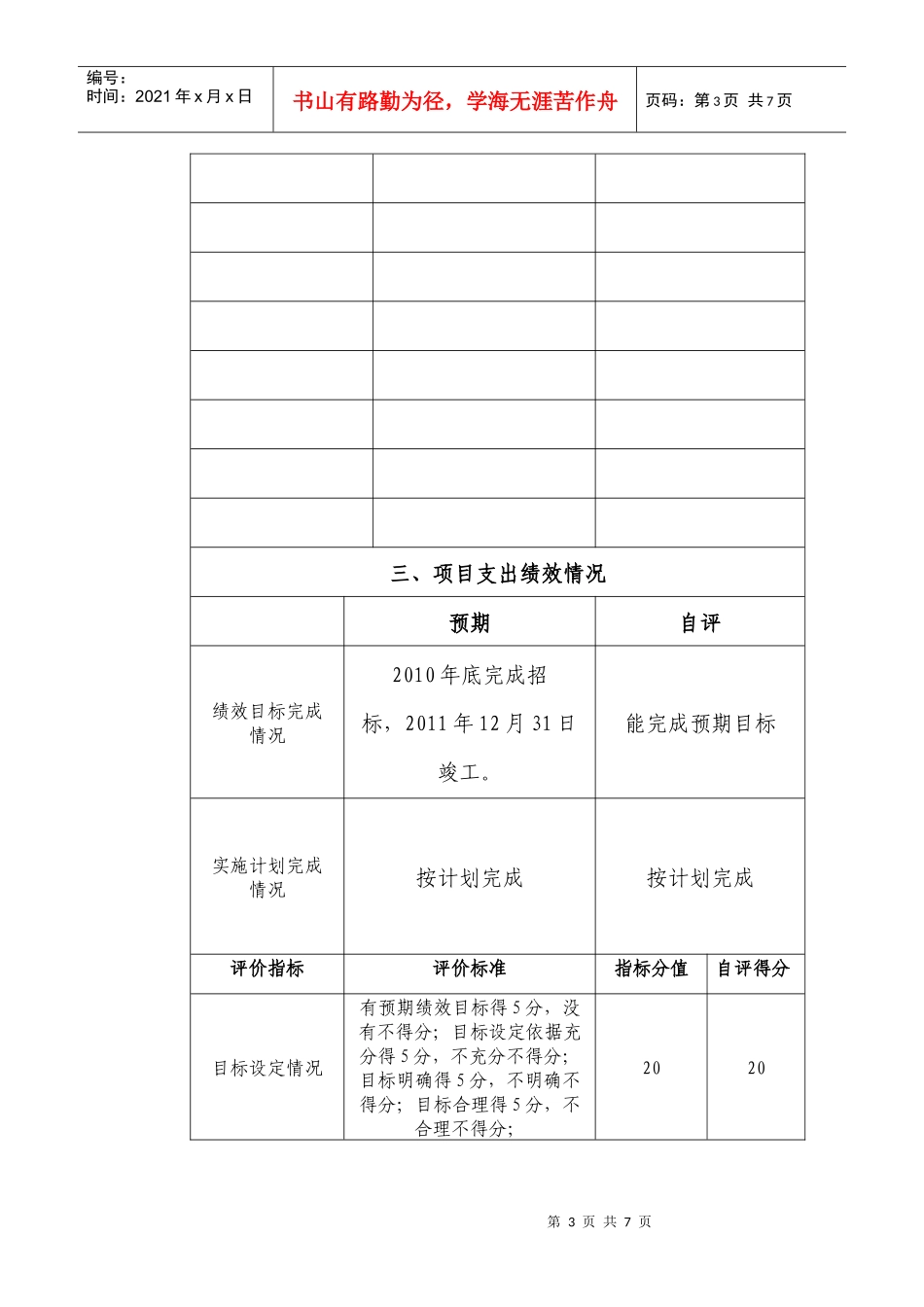 巴曹一小绩效评价表格2_第3页