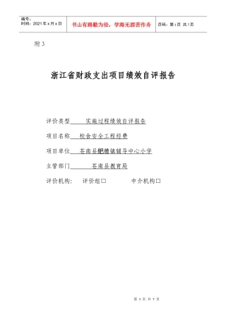 巴曹一小绩效评价表格2