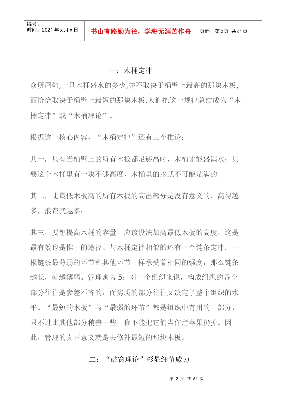 培训提纲-案例集锦_第2页