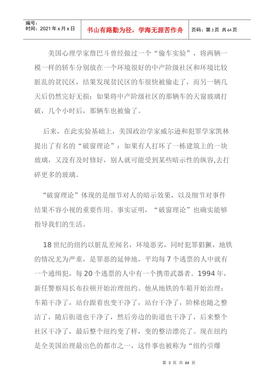 培训提纲-案例集锦_第3页