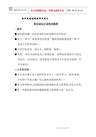 培训提纲-案例集锦