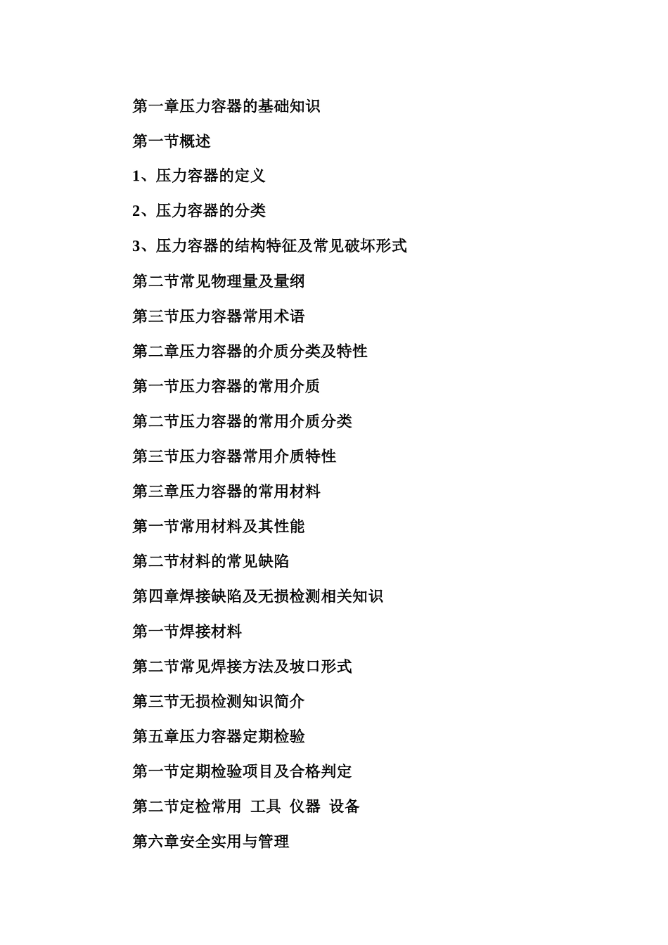 压力容器的基础知识_第1页