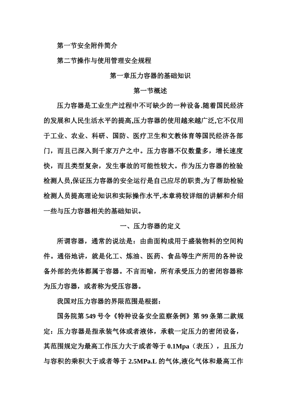 压力容器的基础知识_第2页