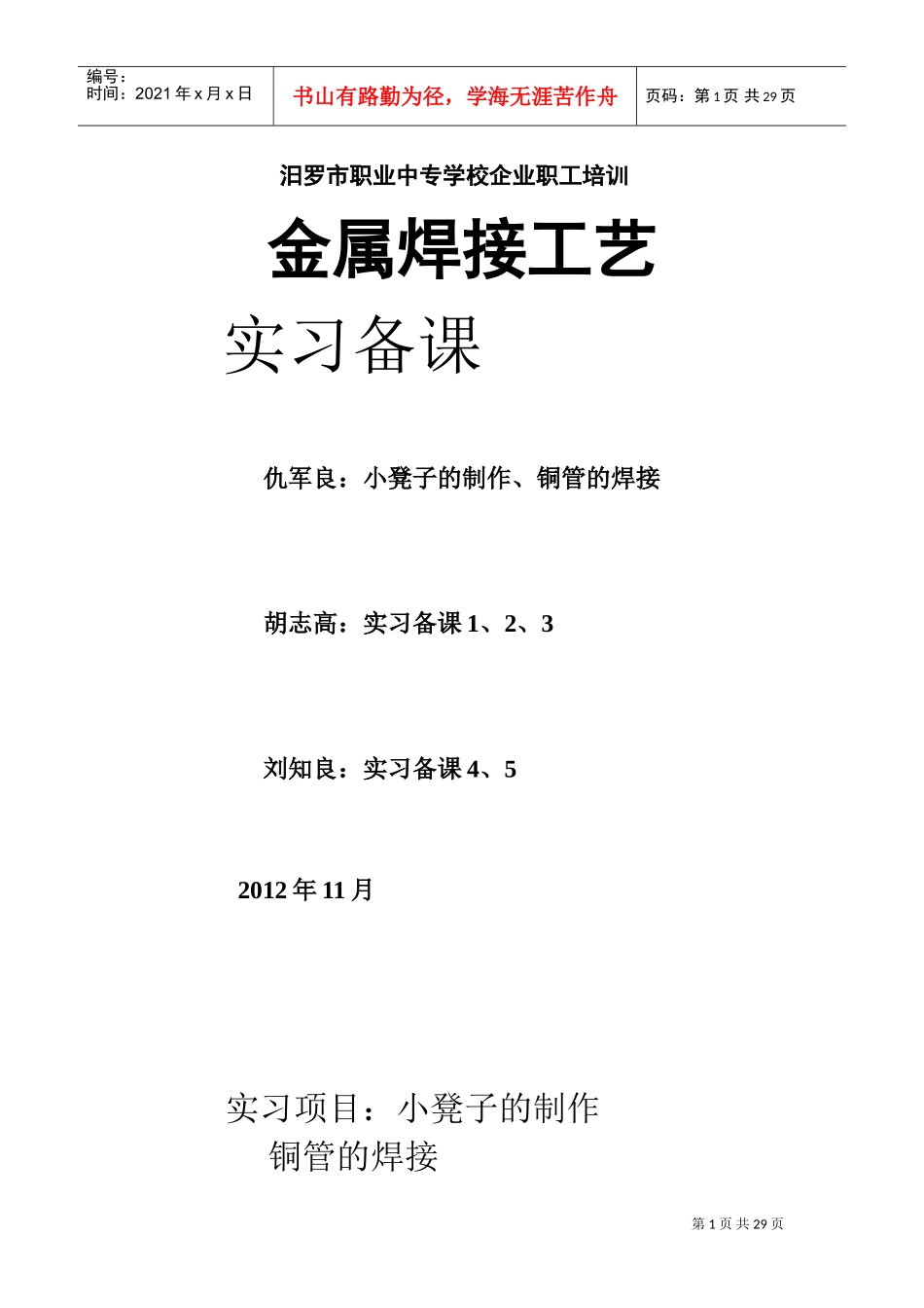 企业职工培训焊工实习备课_第1页