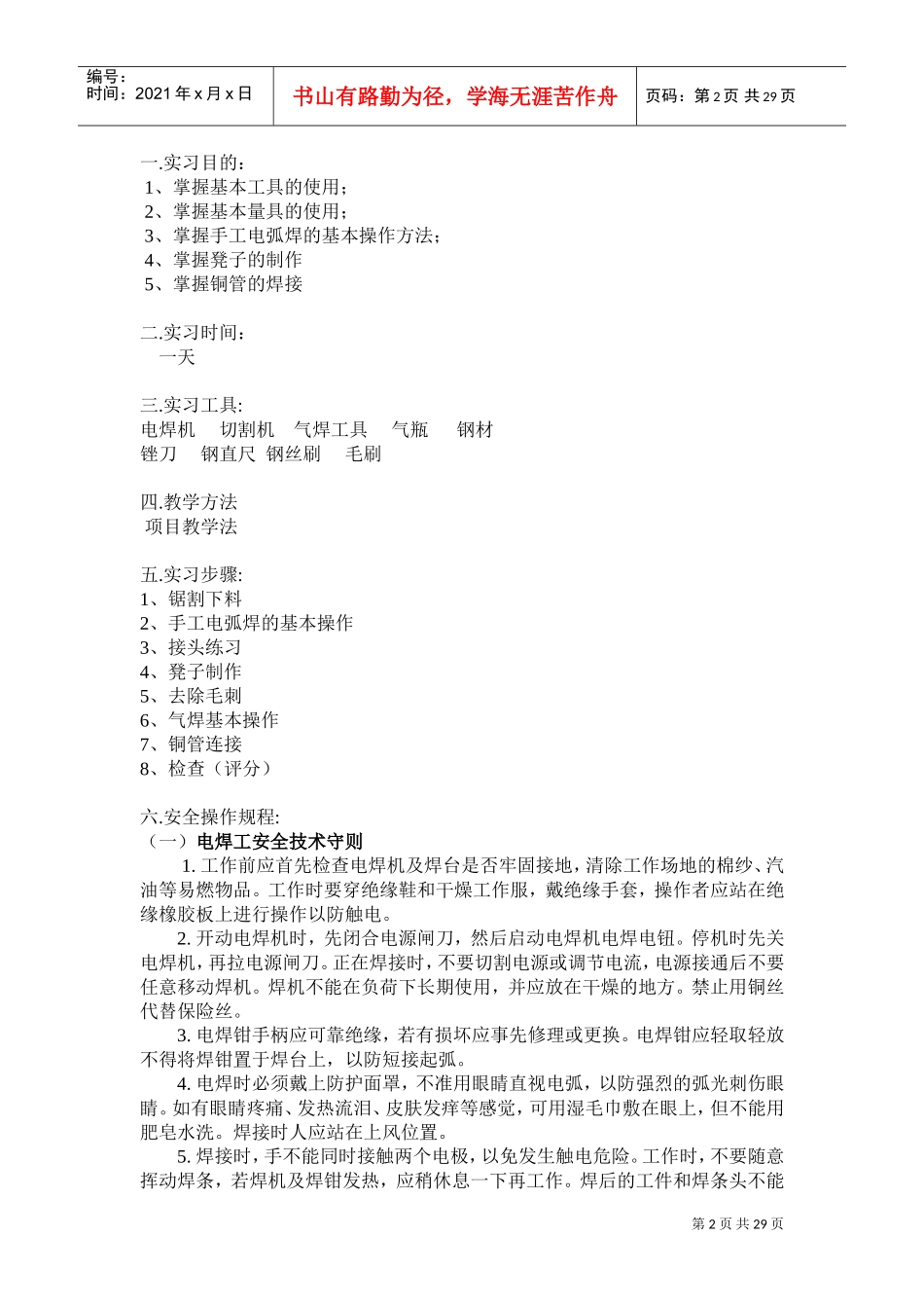 企业职工培训焊工实习备课_第2页