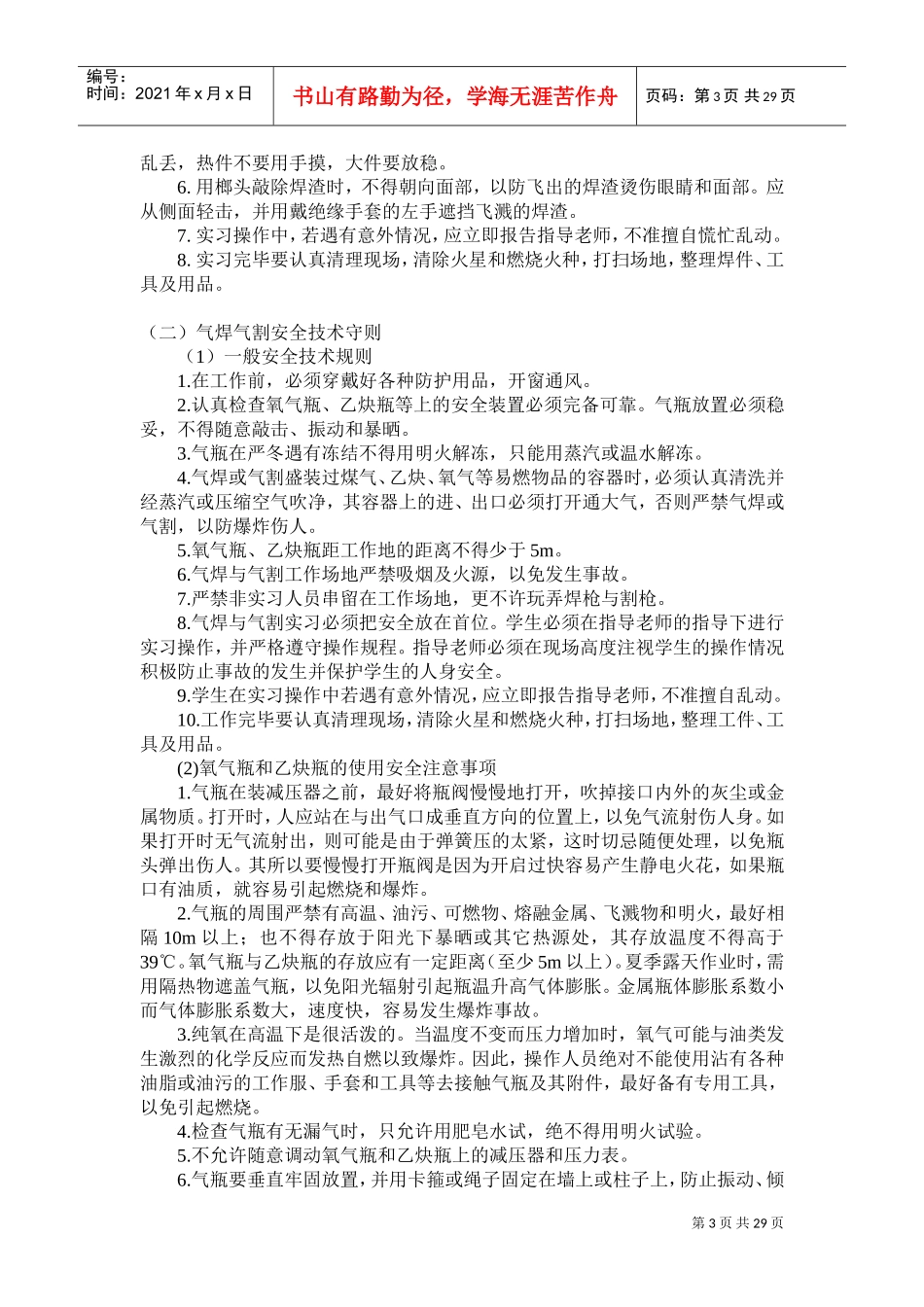 企业职工培训焊工实习备课_第3页