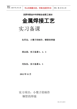 企业职工培训焊工实习备课