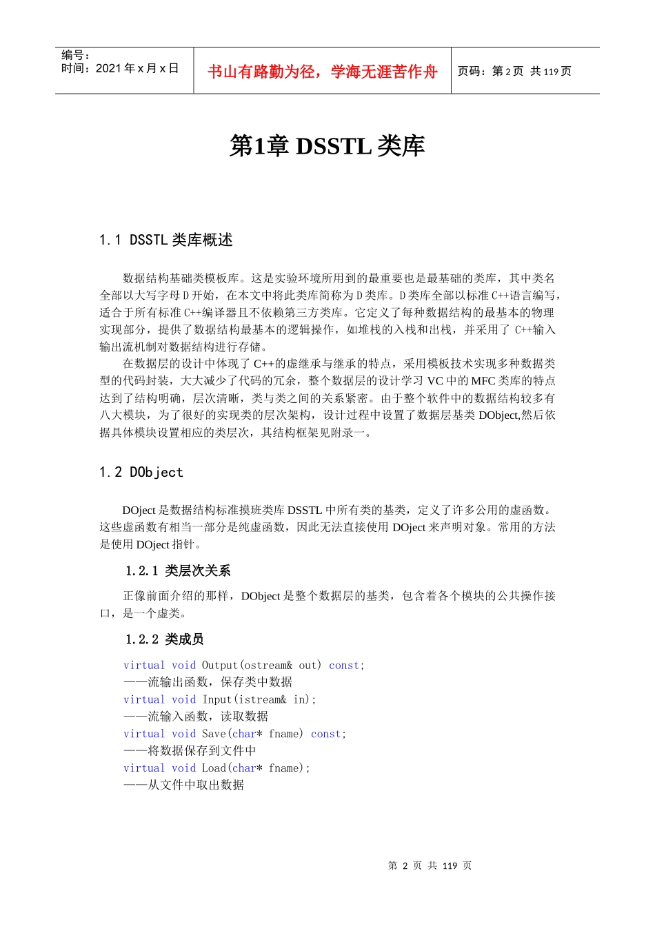 基于模板技术的多层次可视化数据结构实验环境研究_第2页