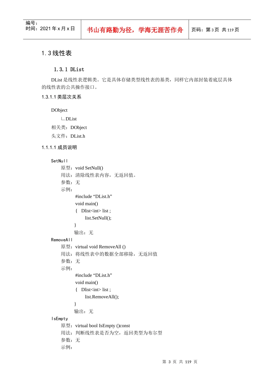 基于模板技术的多层次可视化数据结构实验环境研究_第3页