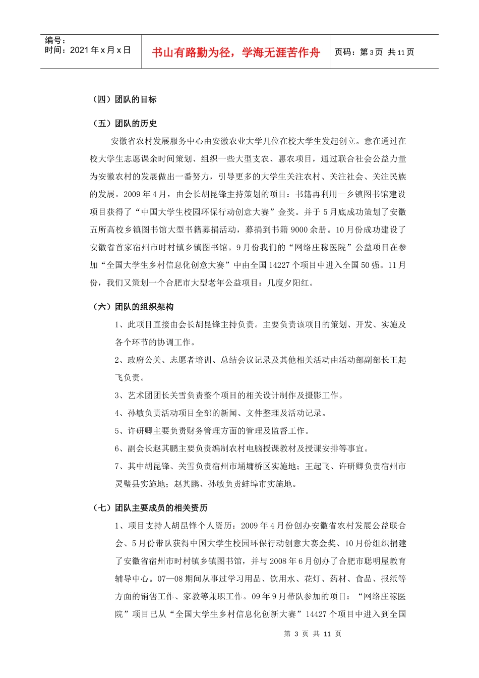 公益成就酷我—零点大学生公益创业行动NationalCo_第3页