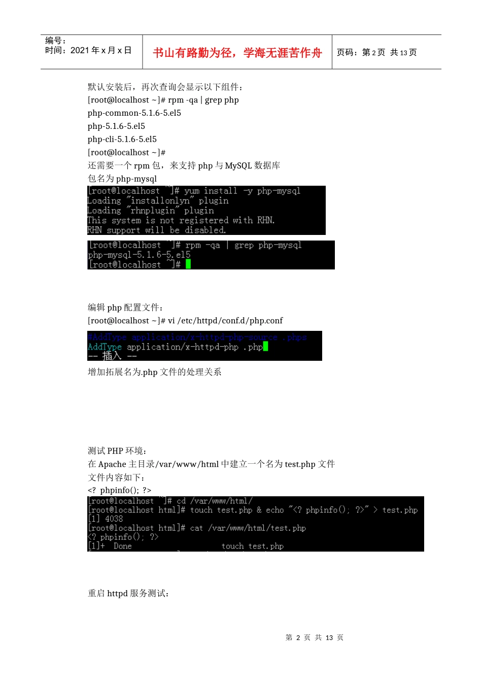 人力资源-2022redhat搭建PHP运行环境LAMP_第2页