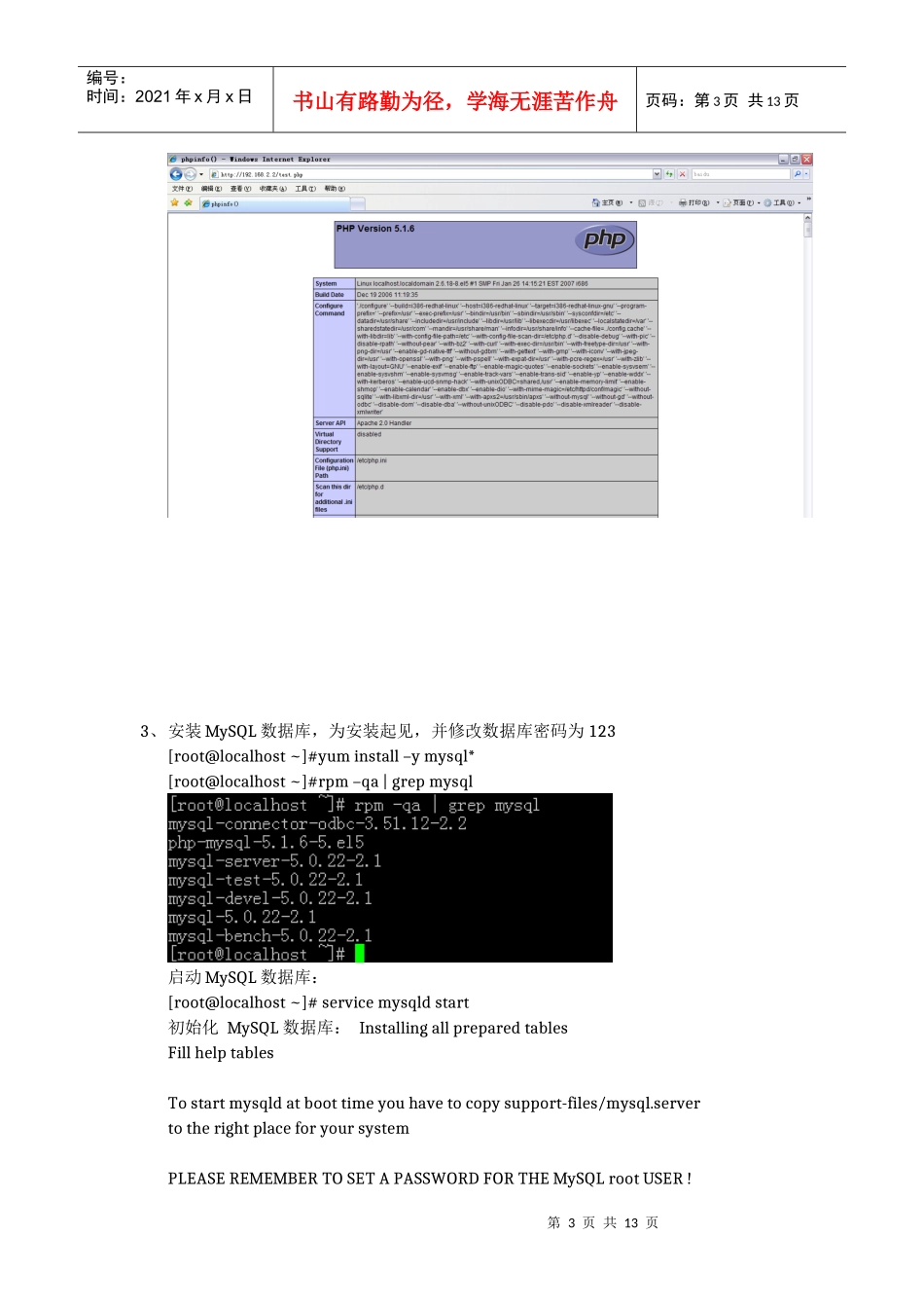 人力资源-2022redhat搭建PHP运行环境LAMP_第3页