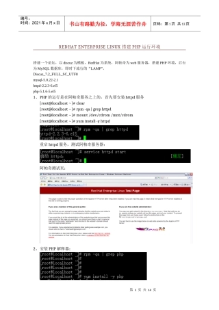 人力资源-2022redhat搭建PHP运行环境LAMP