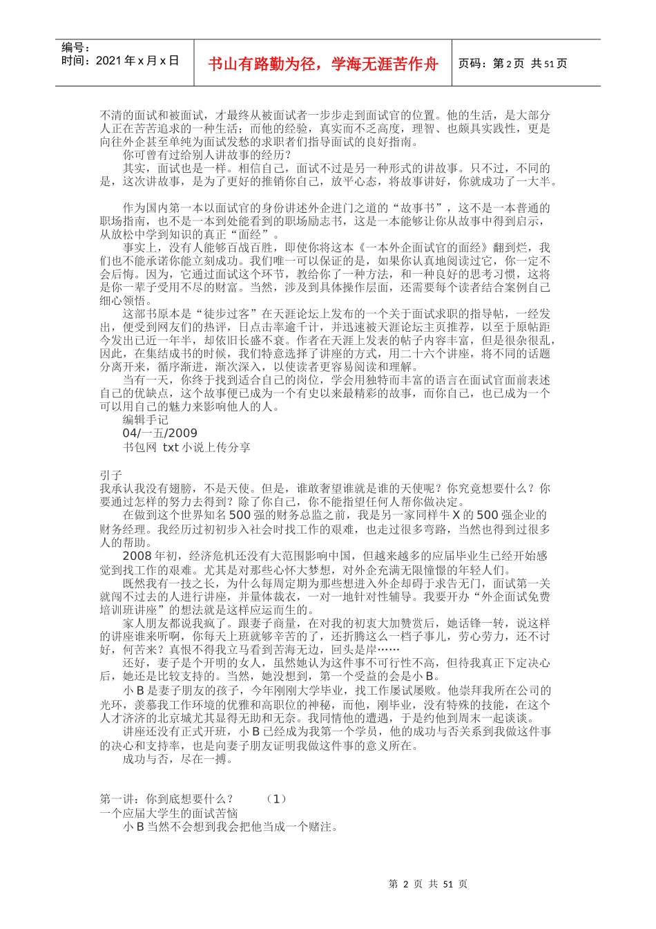 一个外企面试官的面经_第2页