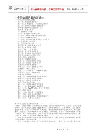 一个外企面试官的面经