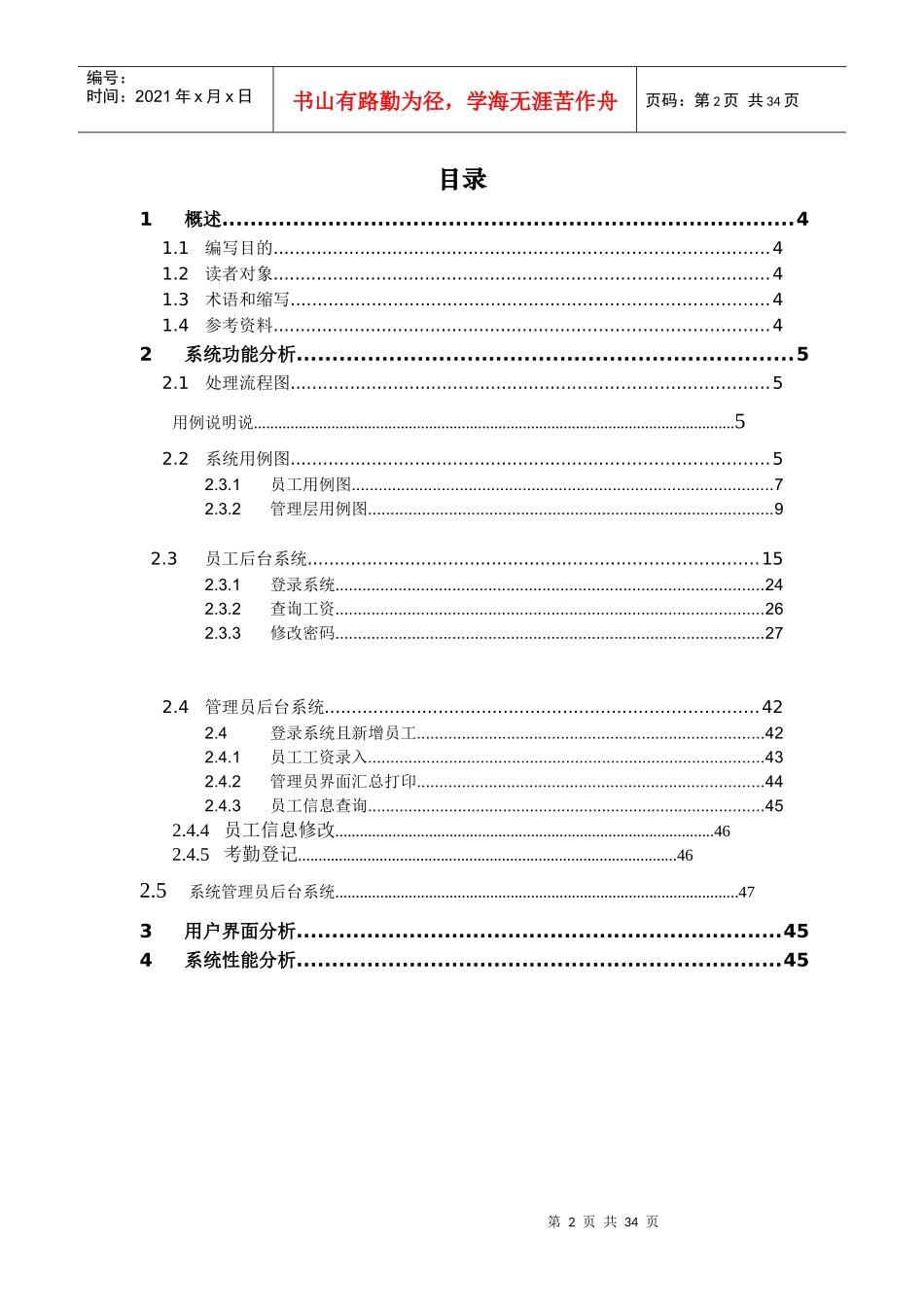 人力资源-20224--员工信息管理需求规格说明书_第2页
